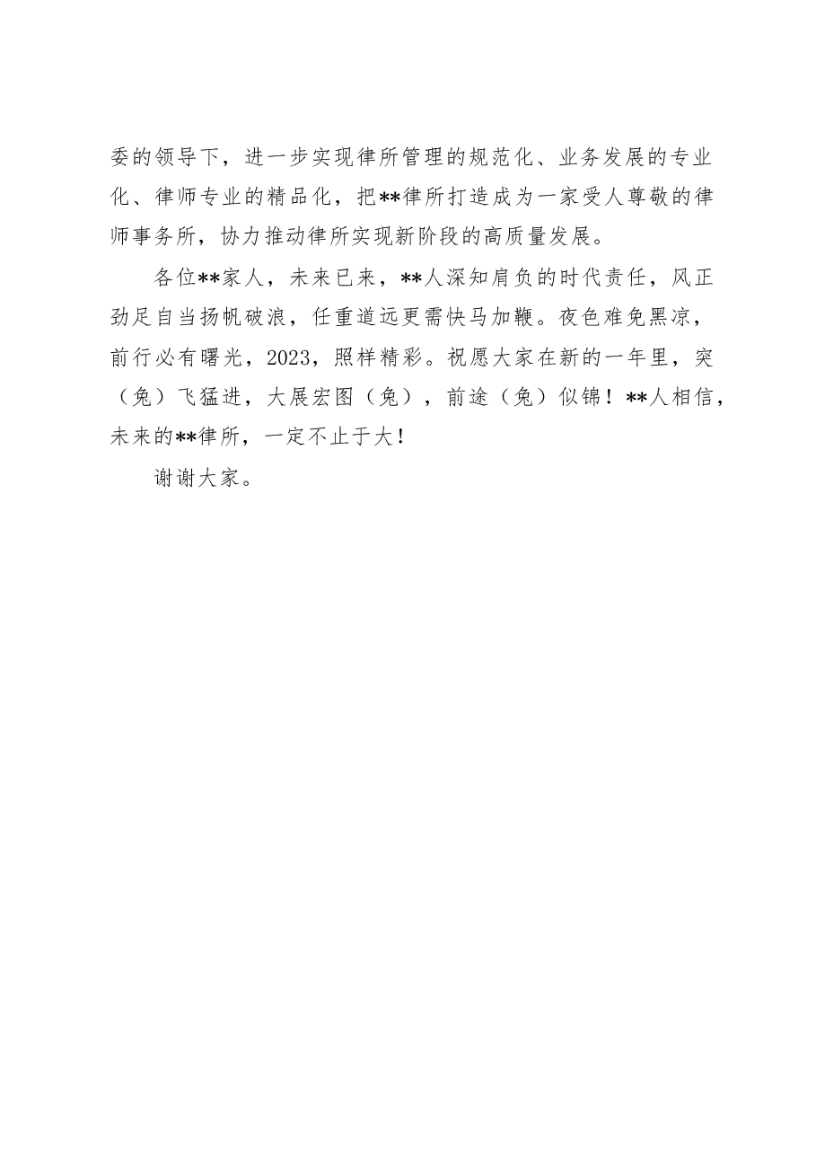 在“2023律所高质量发展研讨会”上的讲话.doc,第4页预览