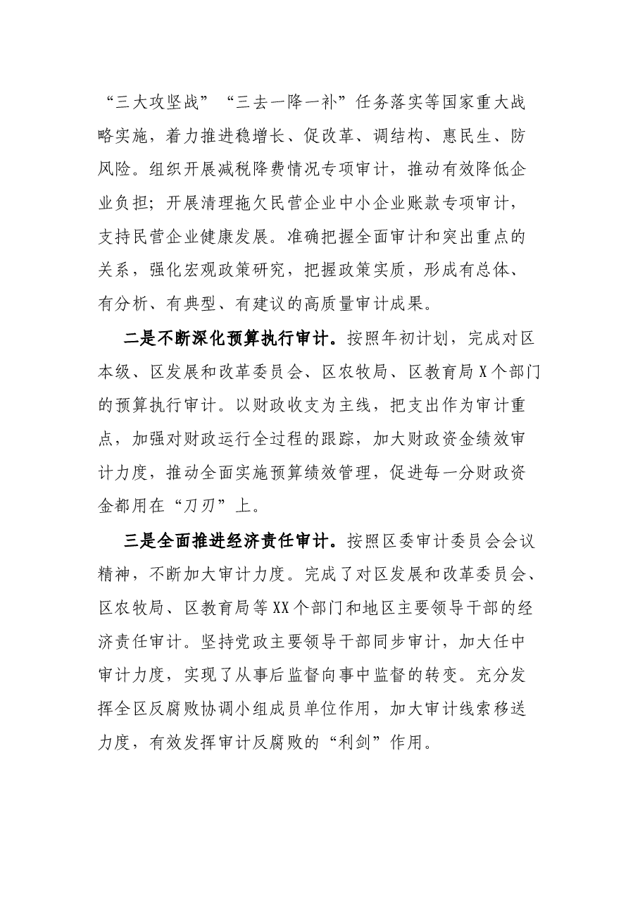 区审计局局长述职报告.docx,第3页预览