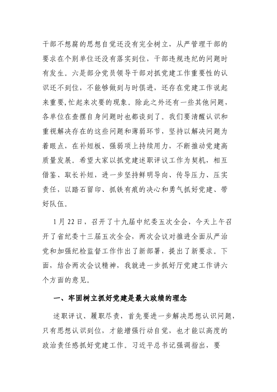在2020年度厅属单位党组织书记抓基层党建述职评议会上的讲话.docx,第3页预览
