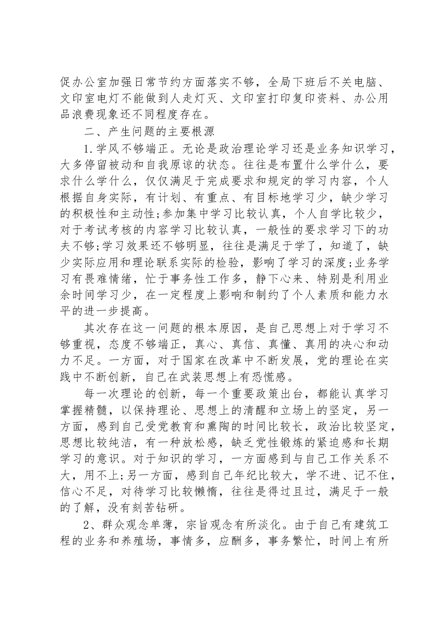 2022年度市财政局民主生活会对照检查材料(六个带头).docx,第3页预览