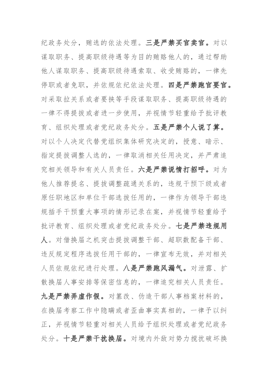 在全市纪检监察机关严把换届人选关、严肃换届纪律会议上的讲话.docx,第3页预览