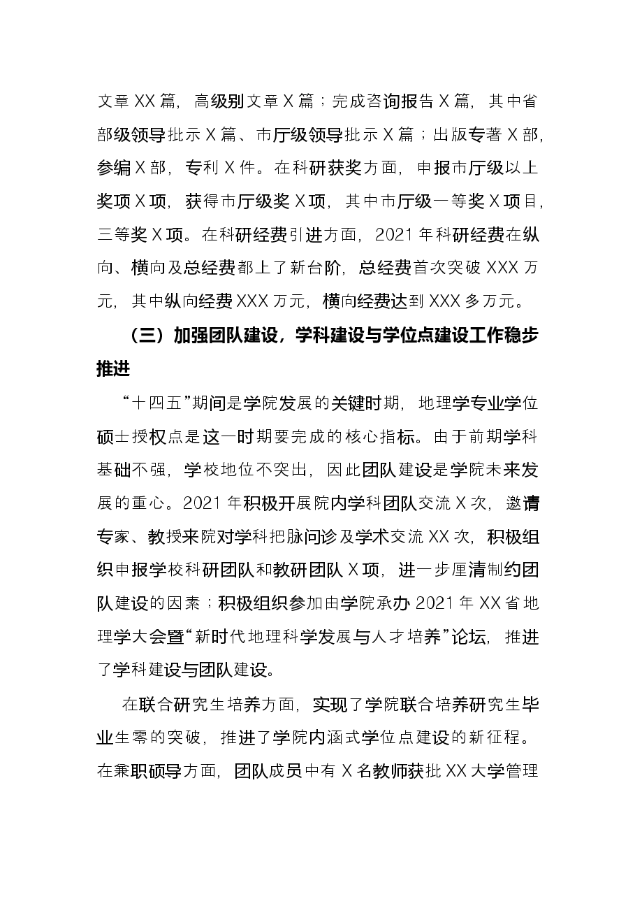 学院副院长2021年度述职述廉报告.docx,第4页预览