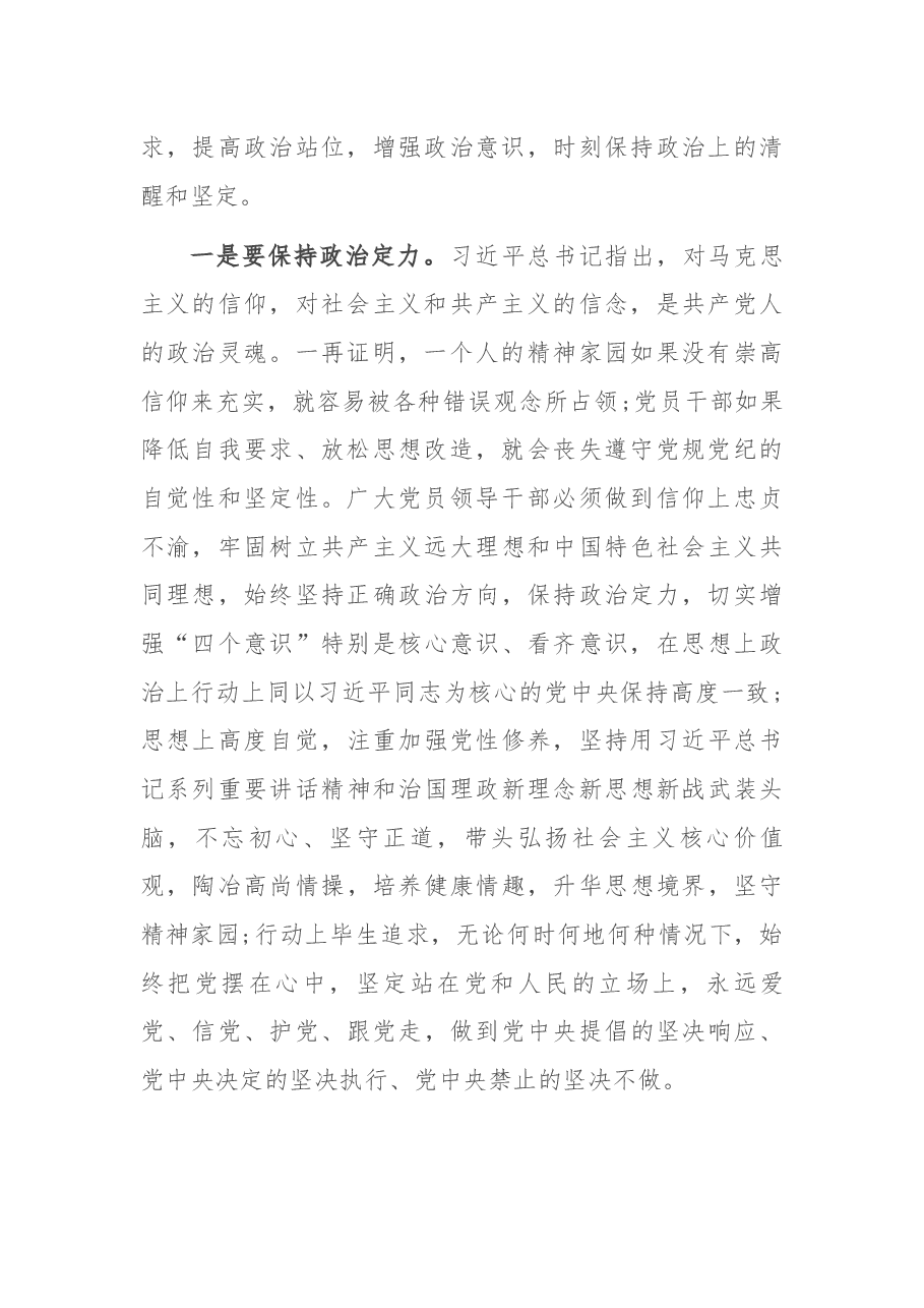 书记在以案促改警示教育会议上的讲话.docx,第2页预览