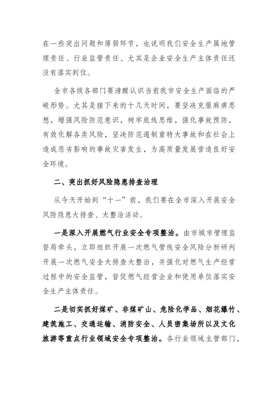 在2022年市安委会工作会议上的讲话.docx,第2页预览