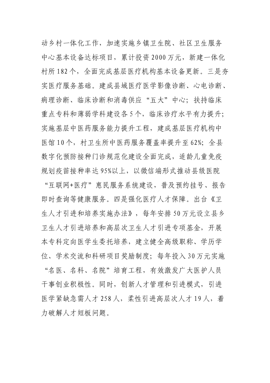 在县医院新院医务人员队伍建设专题议政协商会上的讲话.docx,第2页预览