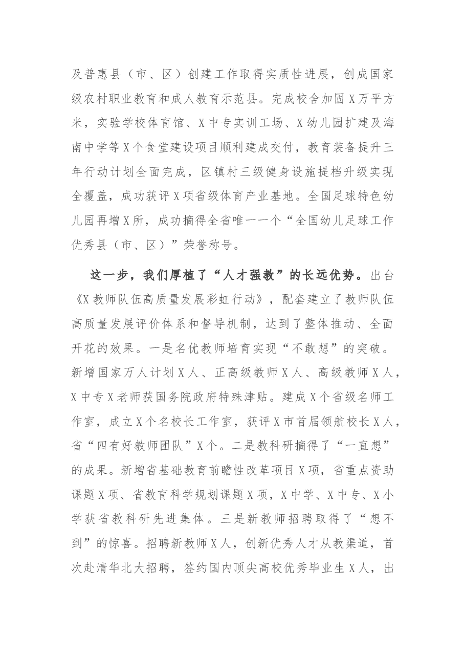 在2021年全区教育体育工作会议上的讲话.docx,第4页预览