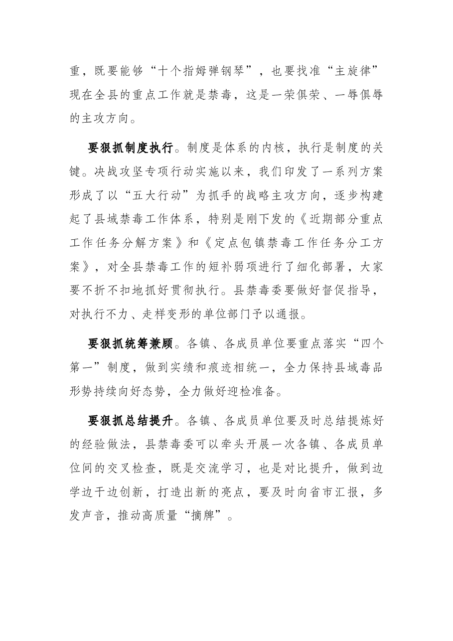 在禁毒决战攻坚专项行动中期推进会上的讲话.docx,第4页预览