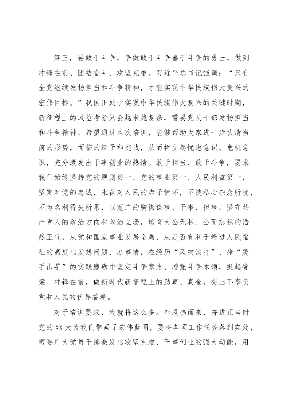 在2023年度党员集中培训开班仪式上的讲话提纲.docx,第4页预览