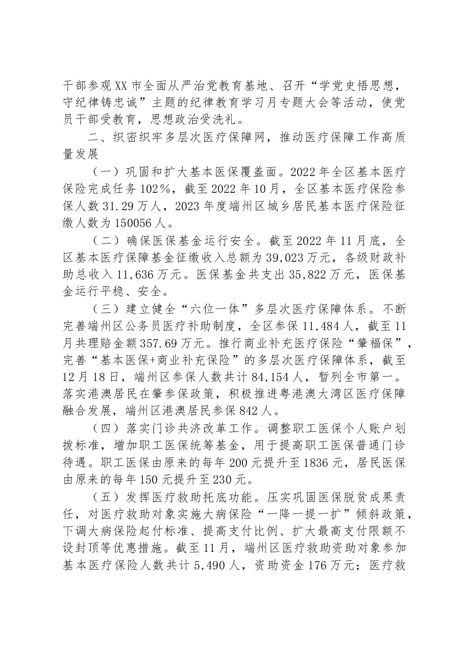 XX市医疗保障局端州分局2022年述职报告.docx,第2页预览