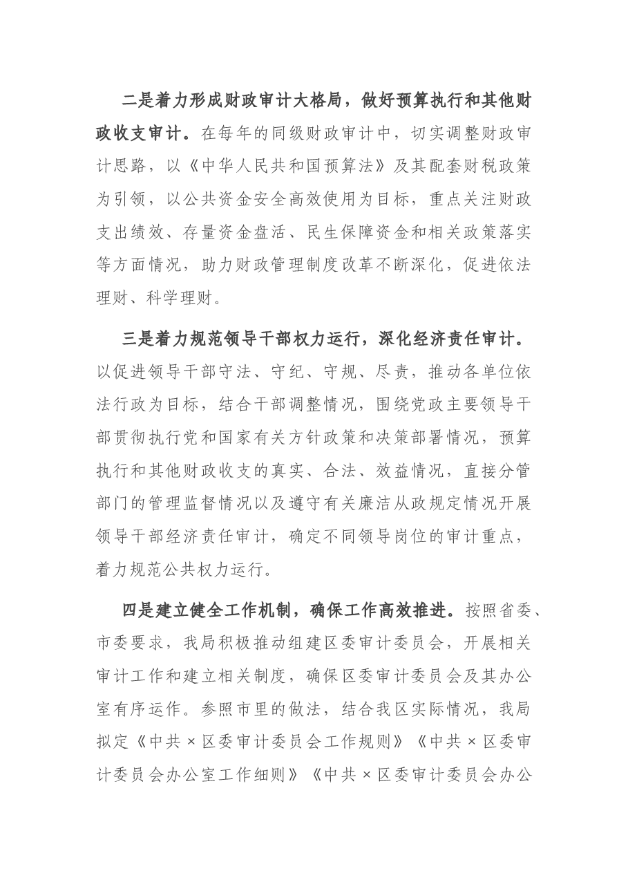 在X区审计工作会上的讲话.docx,第4页预览