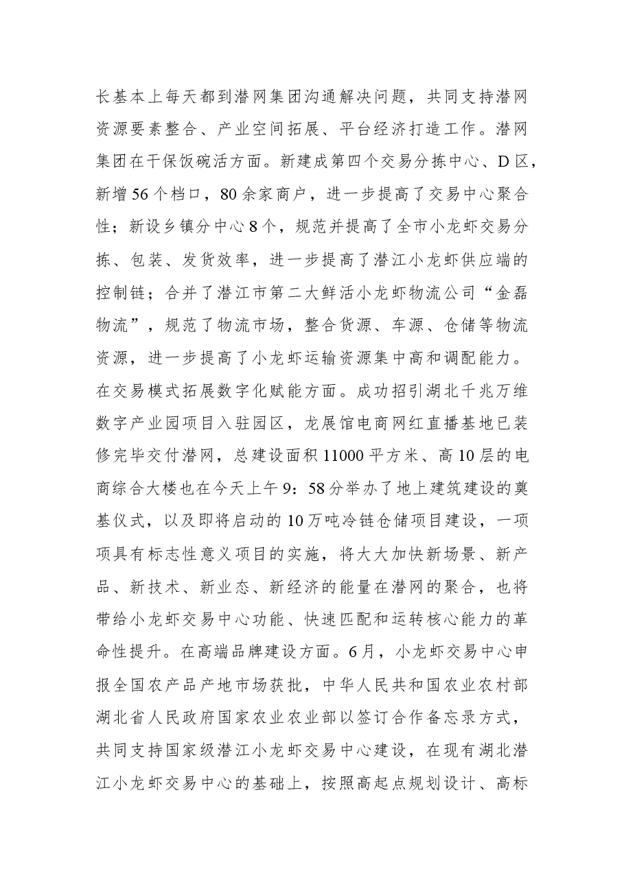 在全区庆祝建党101周年大会上的讲话.docx,第3页预览
