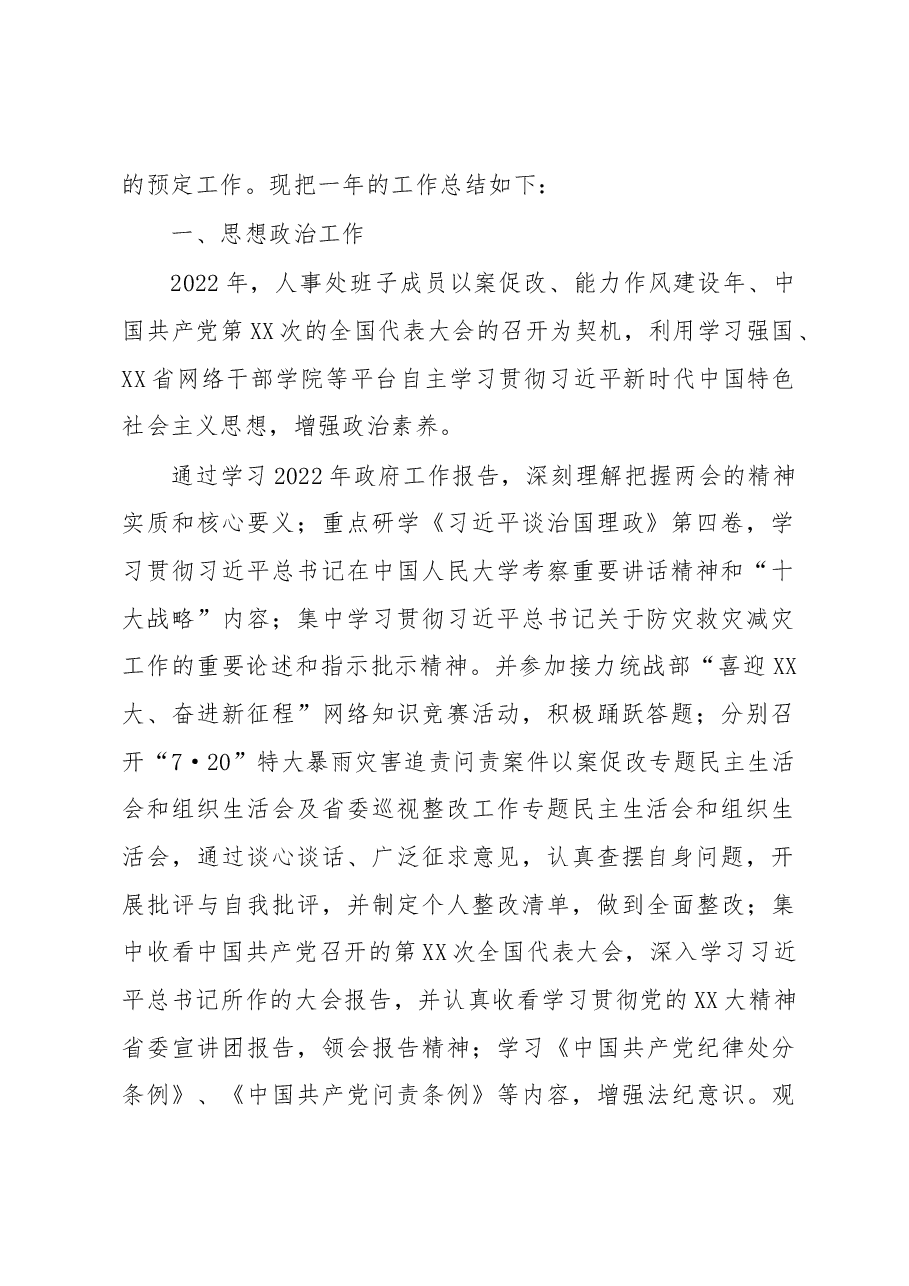 (4篇)2022年度人事处班子工作总结及述职述廉述学报告汇编.docx,第2页预览