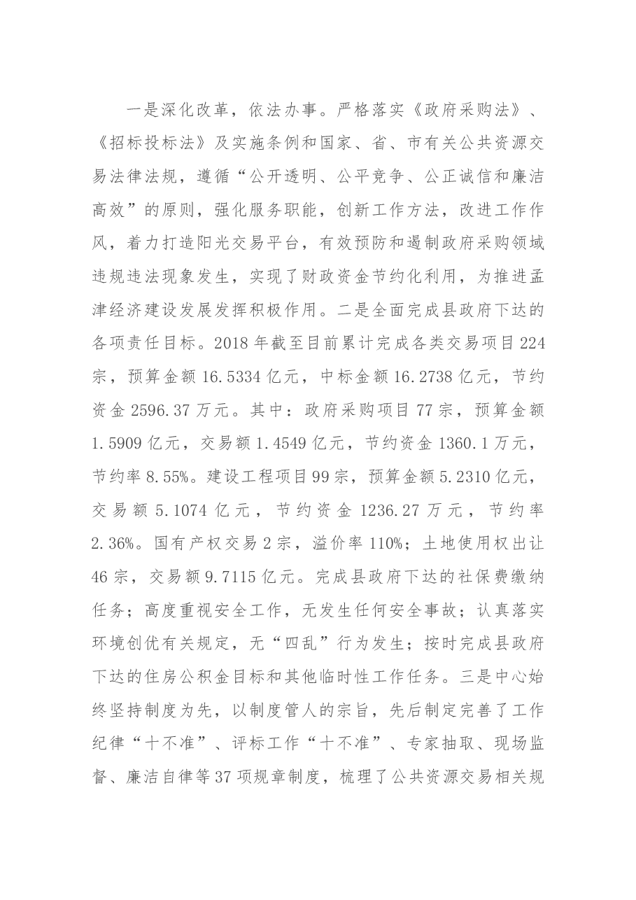 公共资源交易中心主任述职报告.docx,第4页预览
