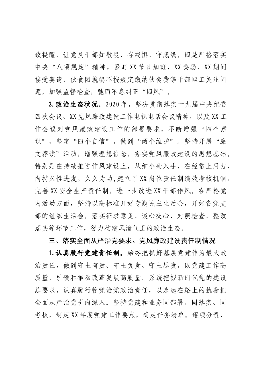 2020年度抓党风廉政建设述职报告.docx，第4页预览