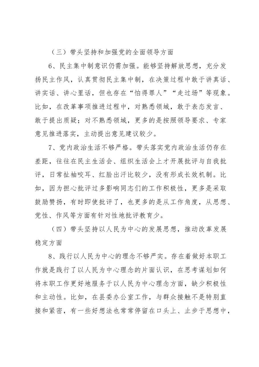 2023年县委改革办副主任民主生活会对照检查材料.doc,第4页预览