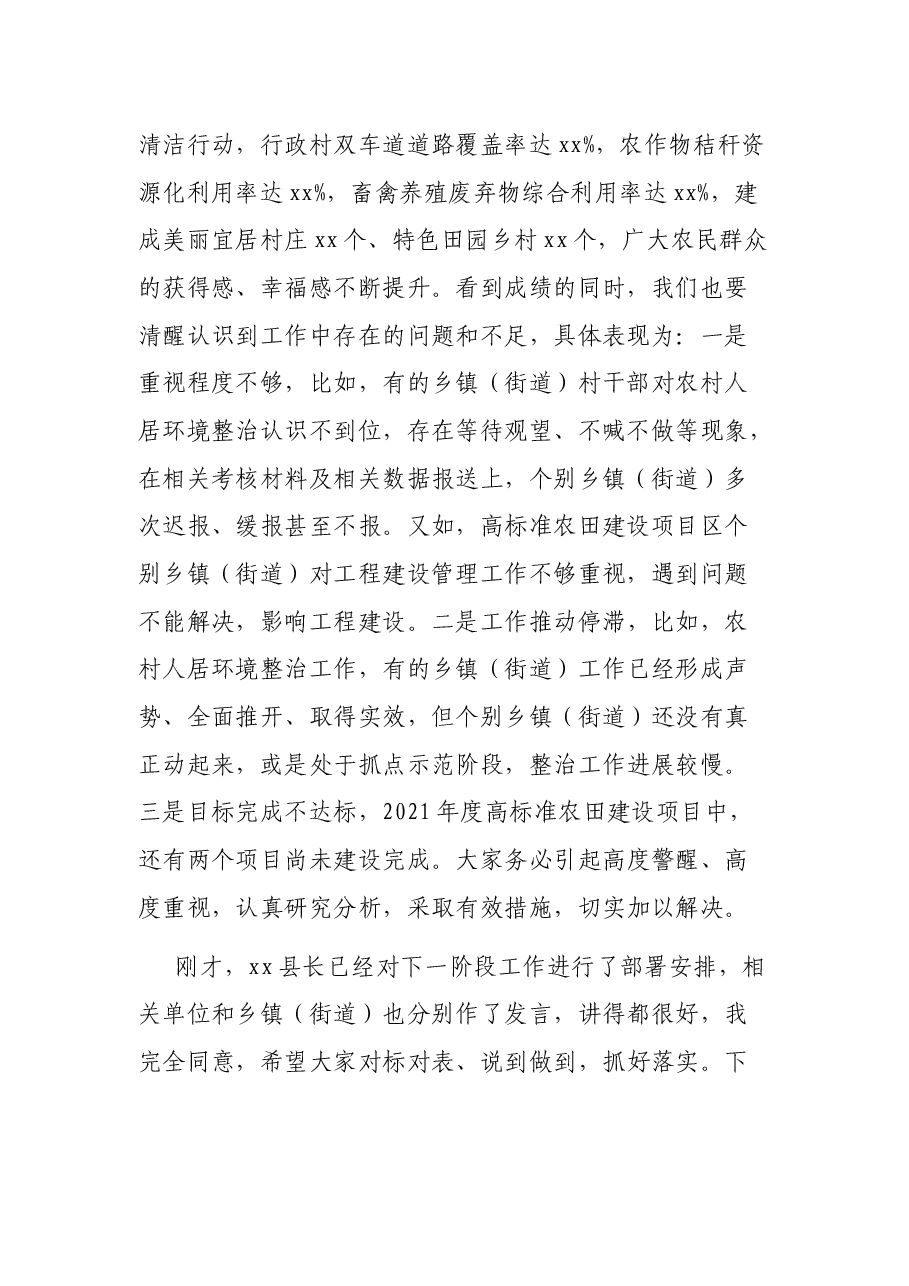 在全县农田水利建设暨人居环境整治工作会议上的讲话.docx,第2页预览