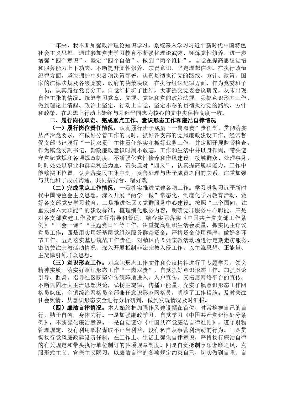 (6篇)2021年述责述廉述学报告汇编.docx,第4页预览
