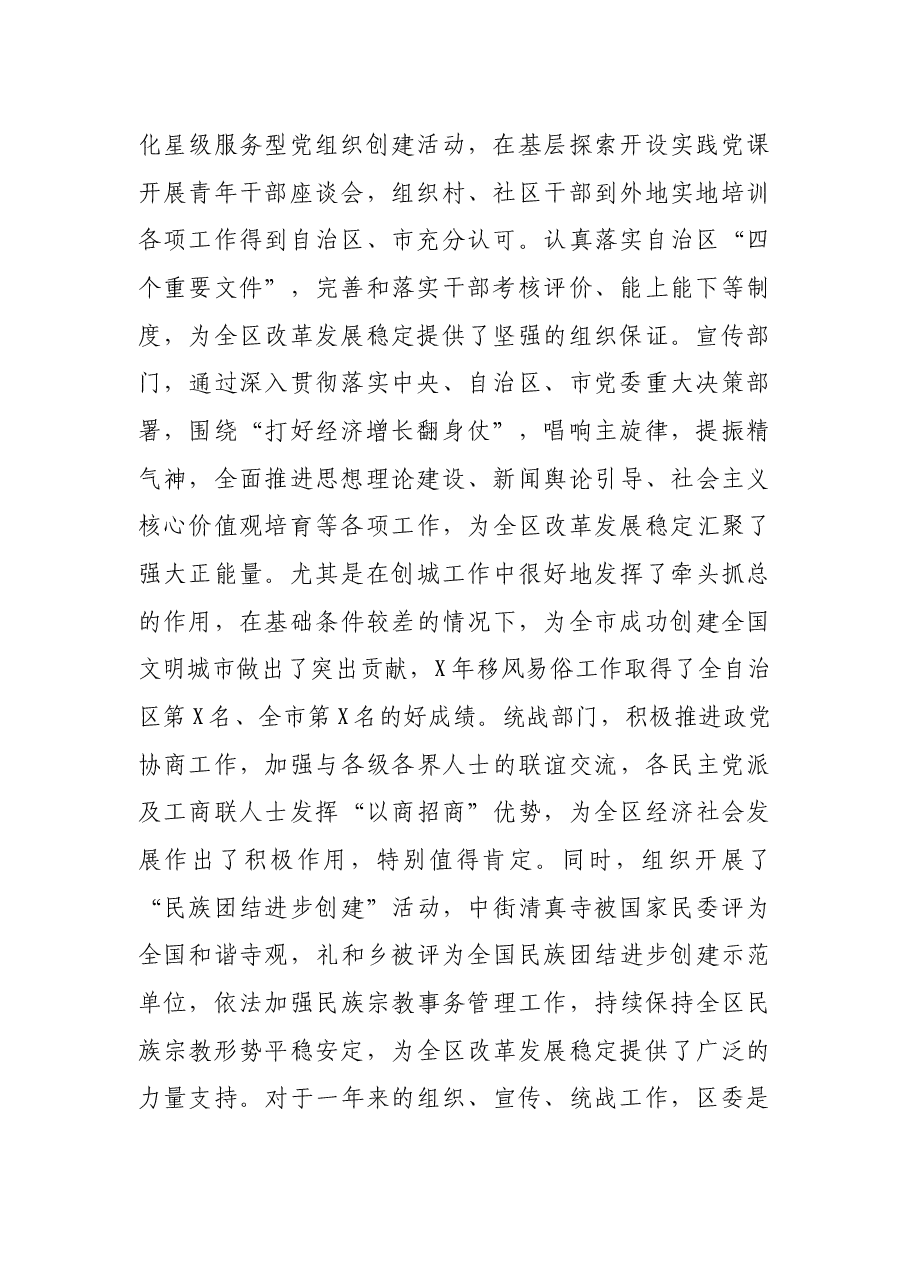 在全区组织宣传统战工作会议上的讲话.docx，第2页预览