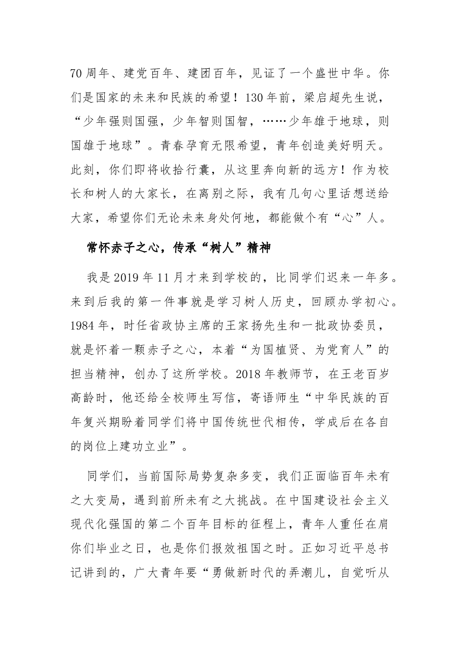 树人正青春 追光向未来——学院2022届毕业生最后一课上的讲话.docx,第2页预览