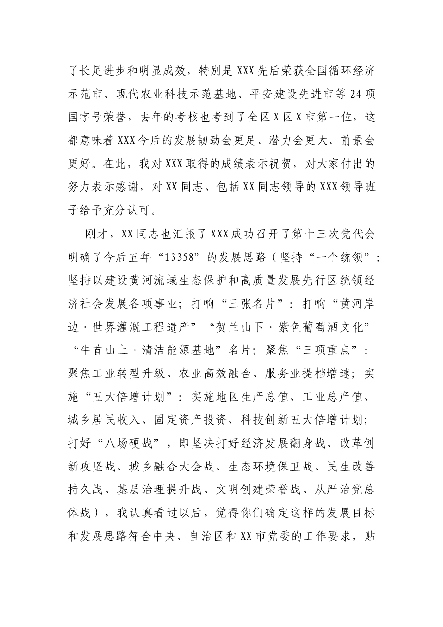 新上任市委书记在X县调研时的讲话.docx,第3页预览