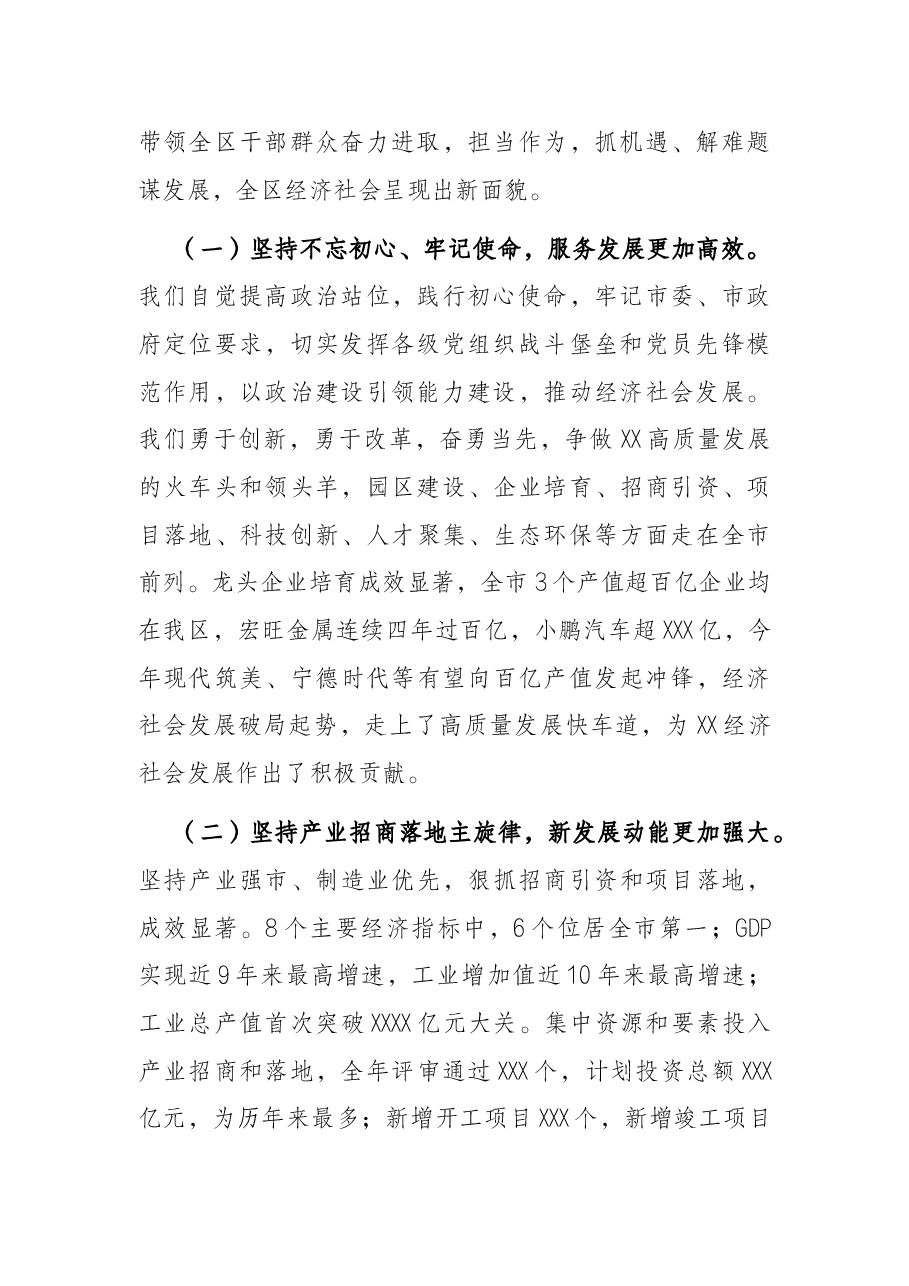 在高新区工委(扩大)会议上的讲话.docx,第2页预览
