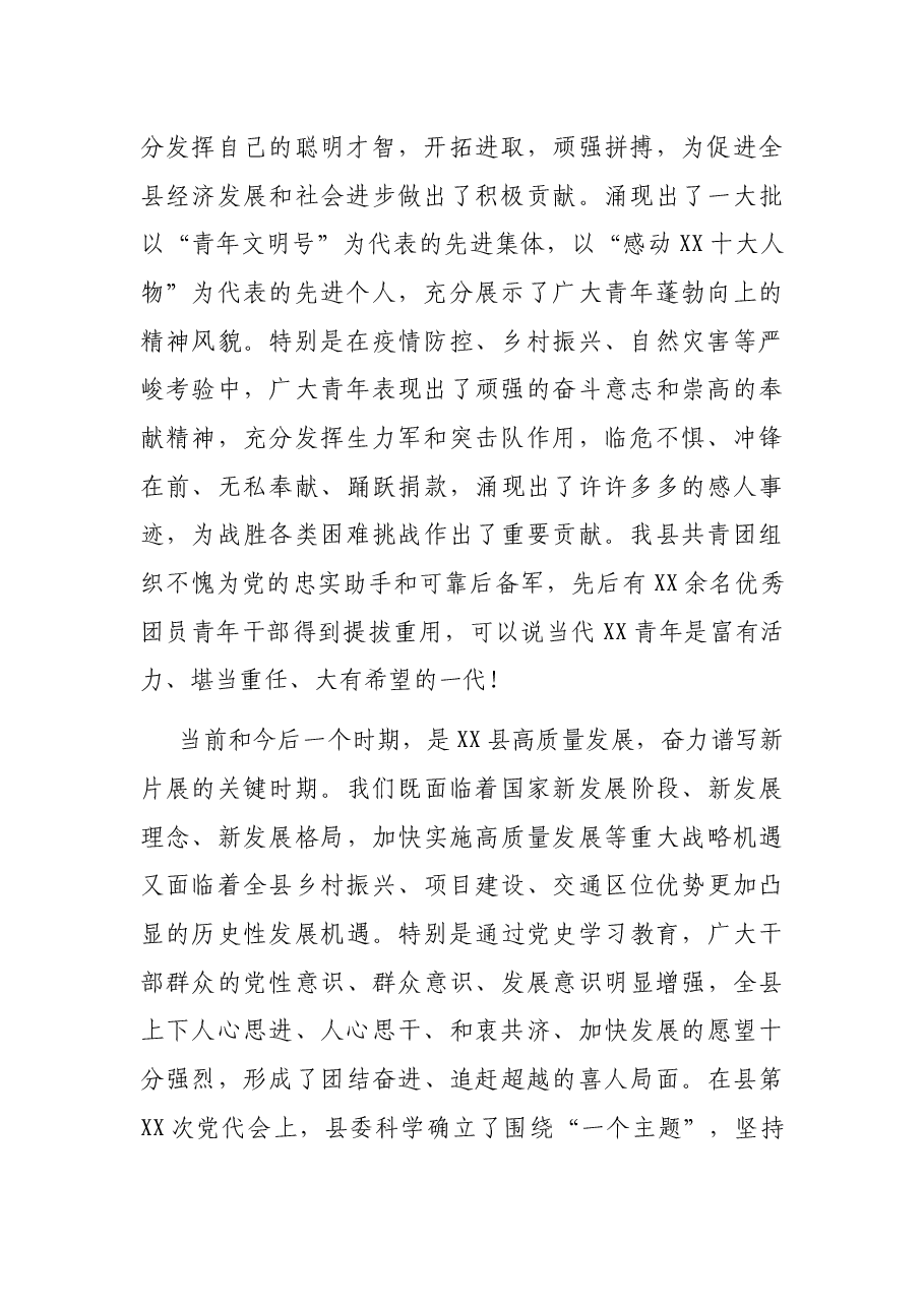 在全县共青团代表大会开幕式上的讲话.docx,第2页预览