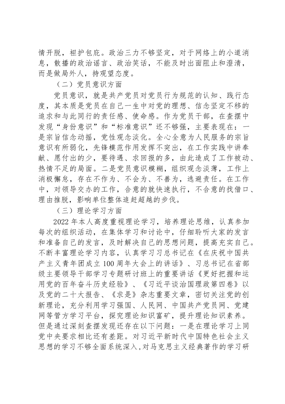普通党员2022年度组织生活会六个对照检查材料.docx,第2页预览
