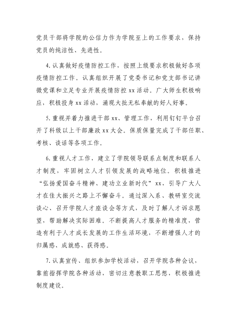大学党委书记2021年述职述廉述责报告.docx,第4页预览