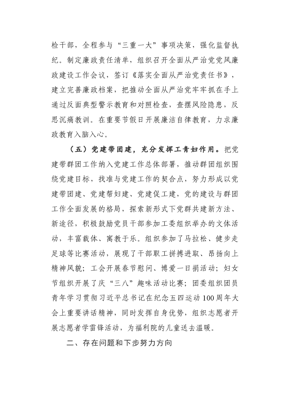 党务工作总结.docx,第4页预览