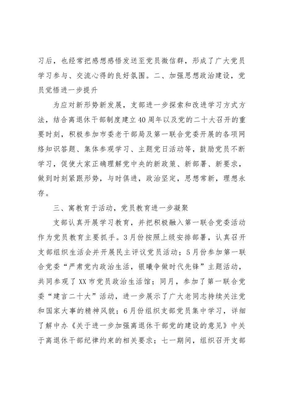 XX市委老干部局退休支部述职报告.docx,第2页预览