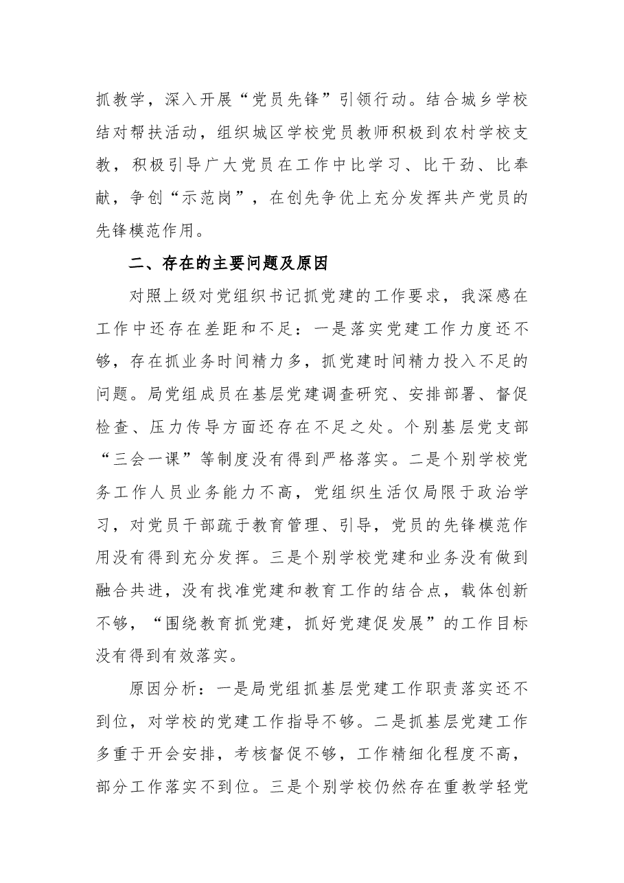 党组书记抓基层党建工作述职报告(局机关).docx,第3页预览