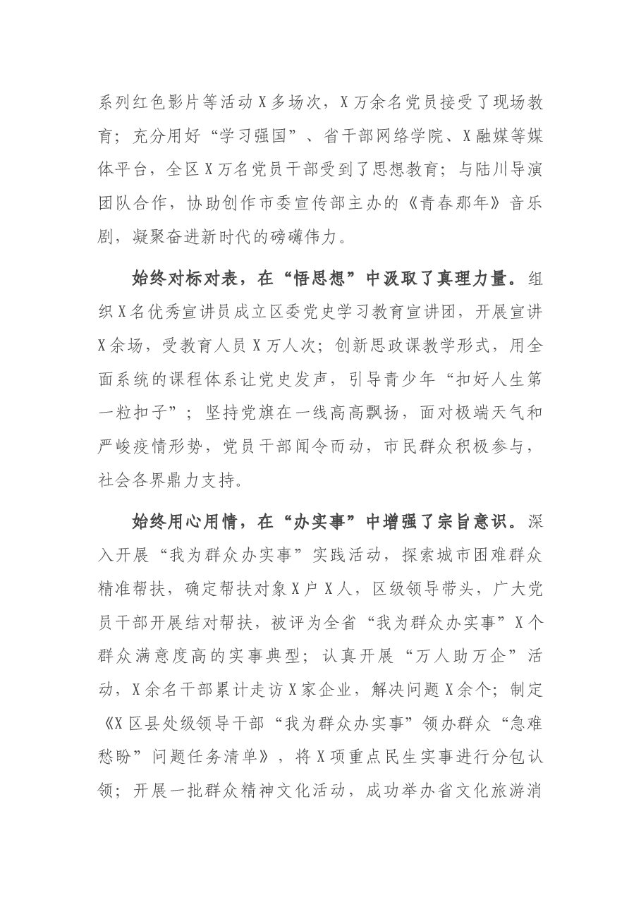 在全区党史学习教育总结大会上的讲话.docx,第2页预览