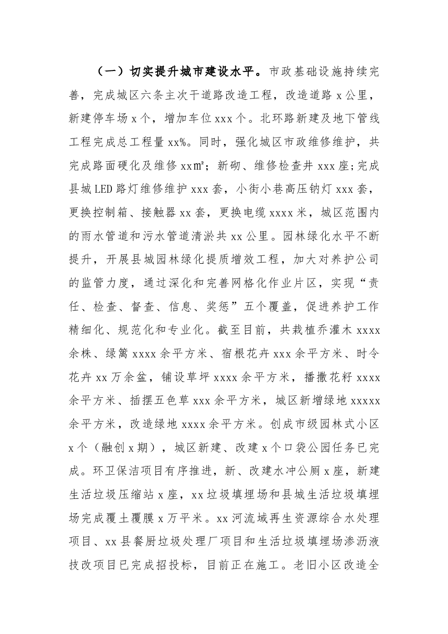 住建局党组2021年度工作述职述廉报告.docx,第3页预览
