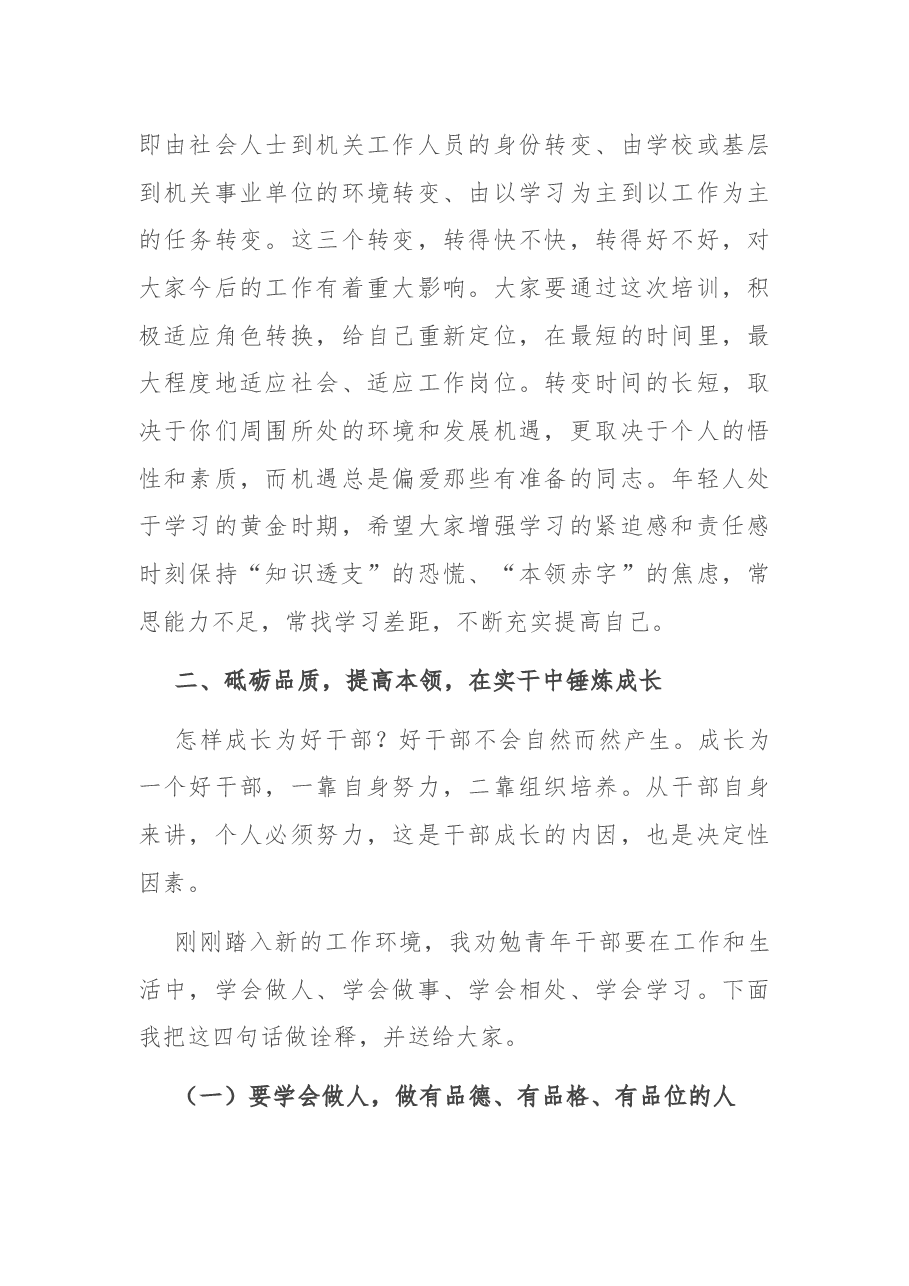 在全区新录用人员培训班开学典礼上的讲话.docx,第4页预览