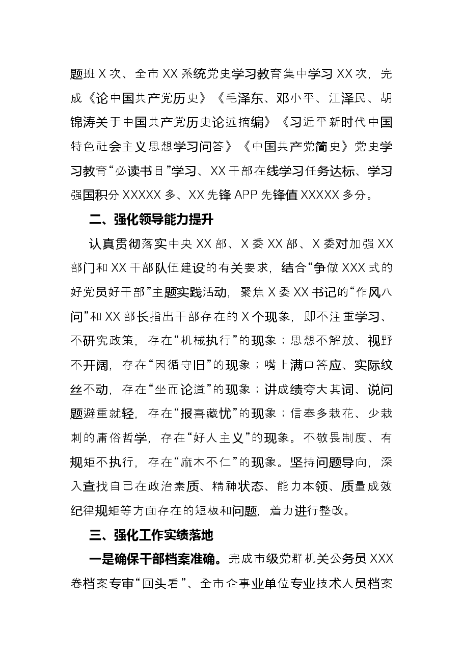 领导干部2021年述职报告.docx，第2页预览