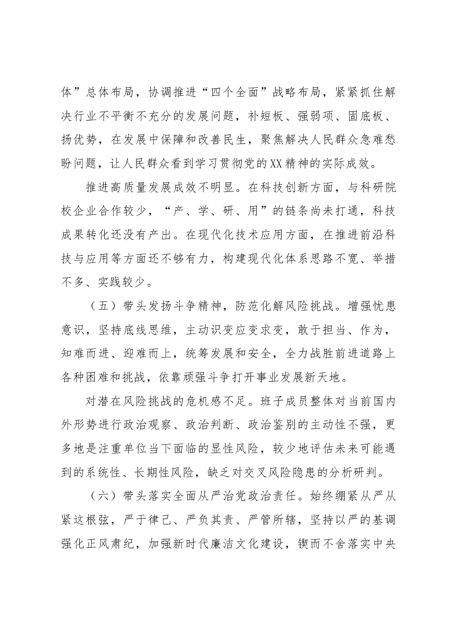 2022年度民主生活会班子对照检查材料.docx,第4页预览