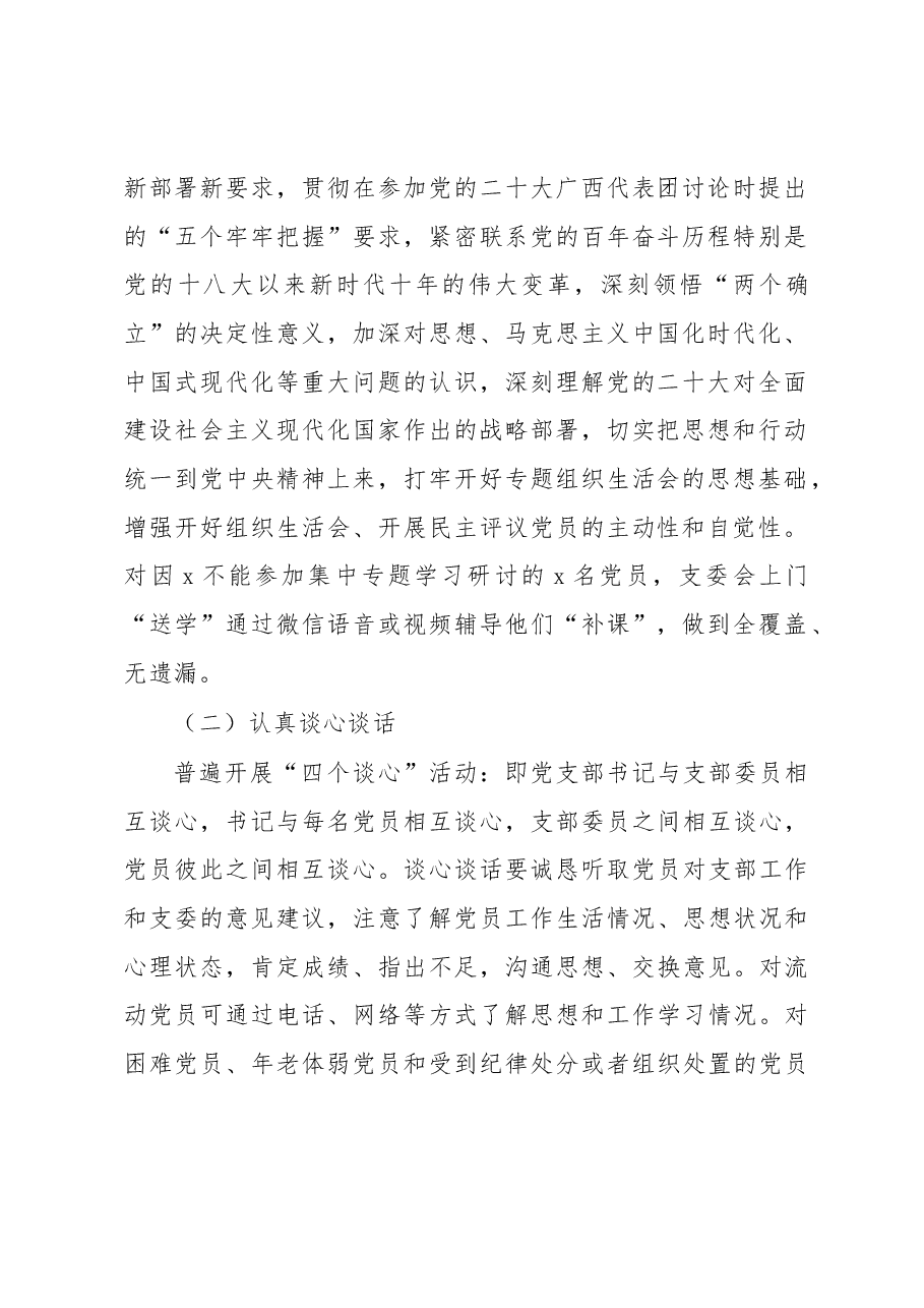2022年度组织生活会召开和民主评议党员工作报告(乡镇).docx,第2页预览