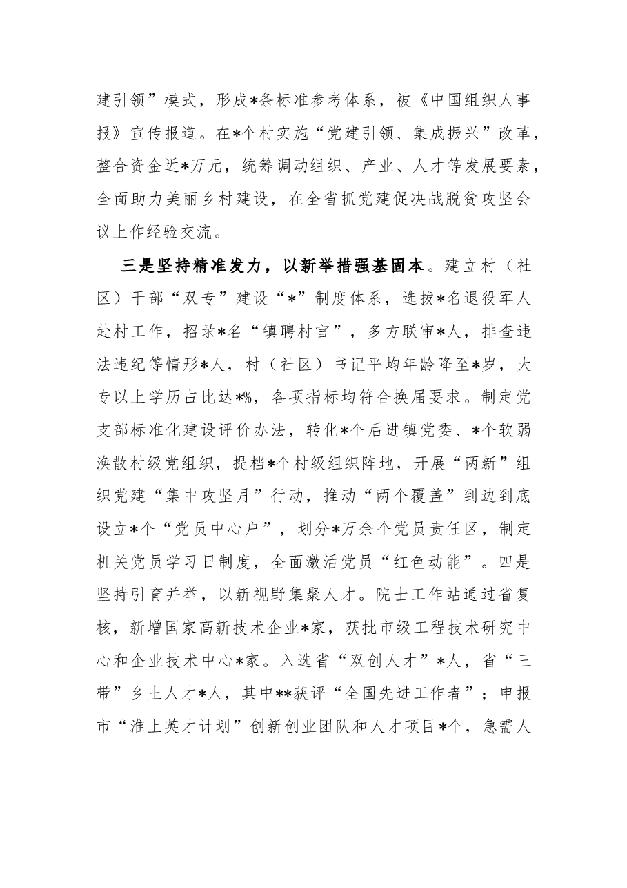 区委关于落实全面从严治党主体责任述职报告.docx,第2页预览