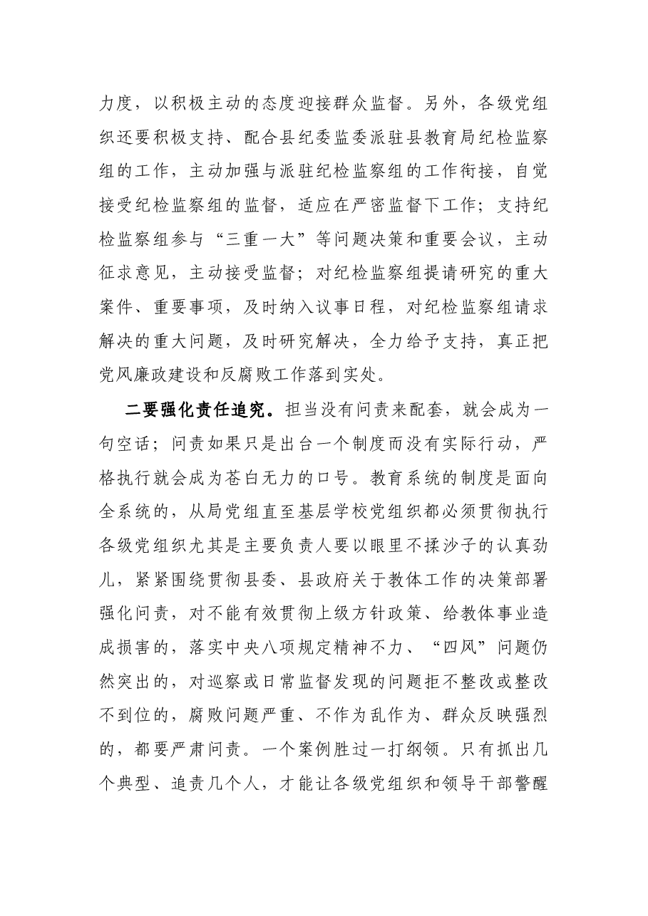 在2021年全县教育系统廉政警示教育大会上的讲话.docx,第4页预览