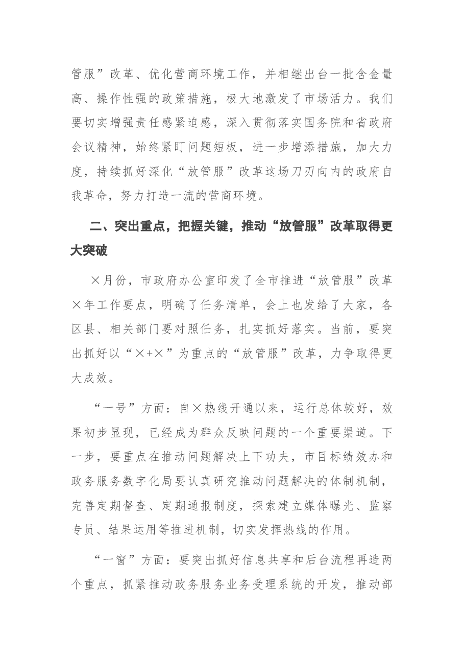 县长在优化营商环境大会上的讲话.docx,第4页预览