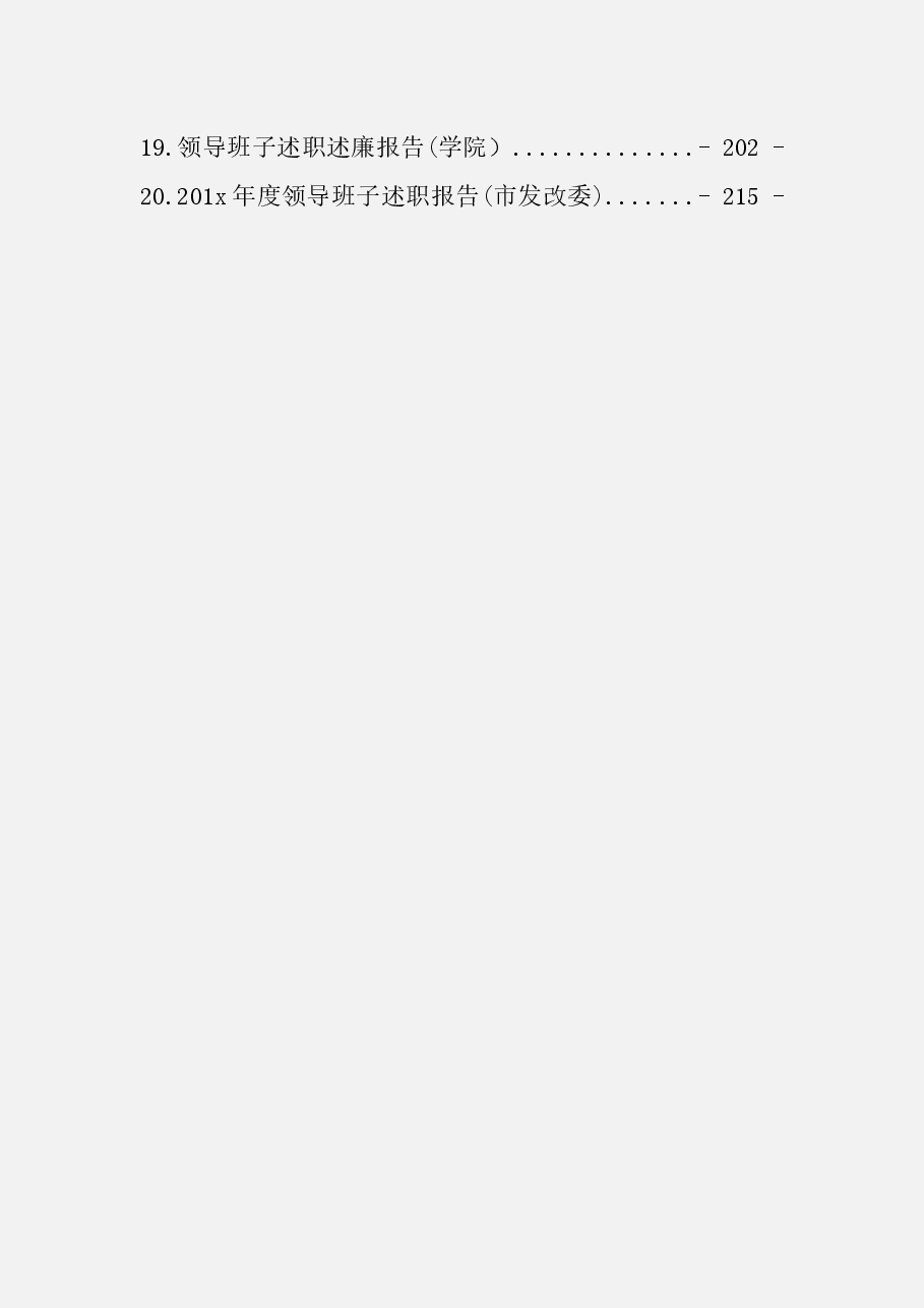 (20篇)领导班子述职报告.docx,第2页预览