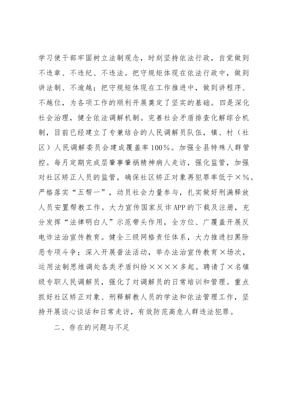 镇党委书记2022年履行推进法治建设第一责任人职责述职报告.docx,第3页预览