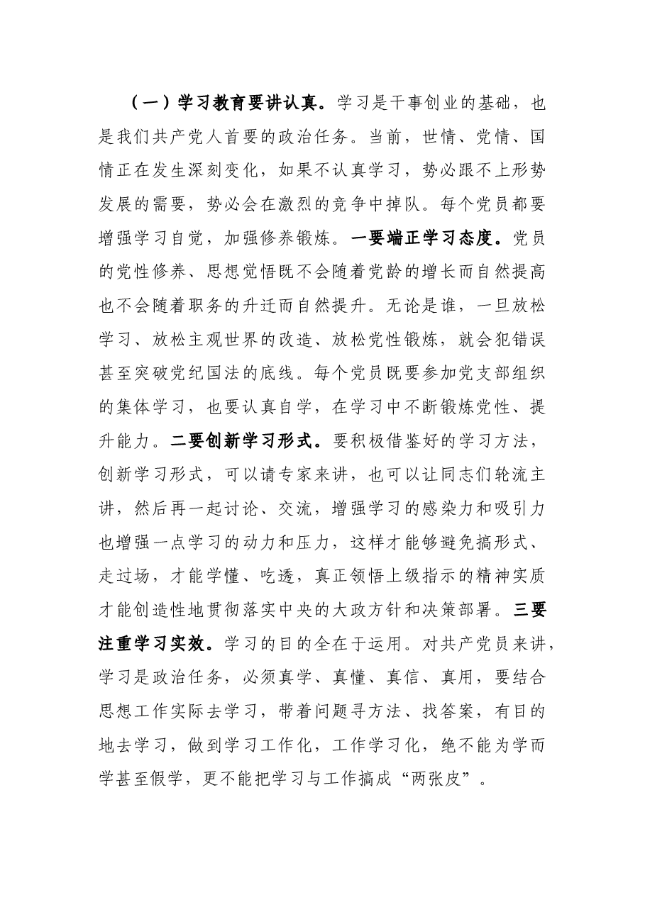 在支部主题党日党课上的讲话.docx,第4页预览