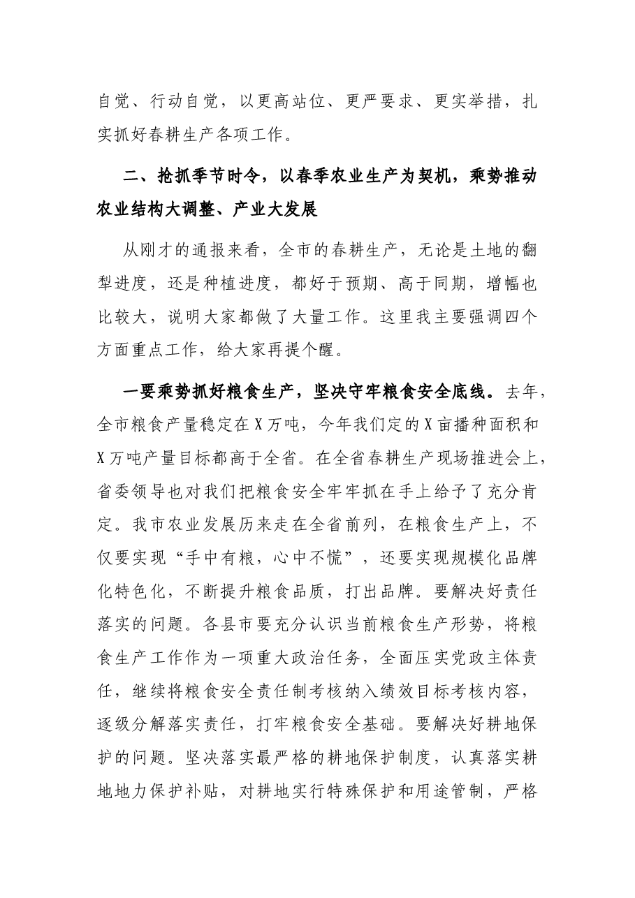 在全市2021年农业农村重点工作现场推进会上的讲话.docx,第4页预览