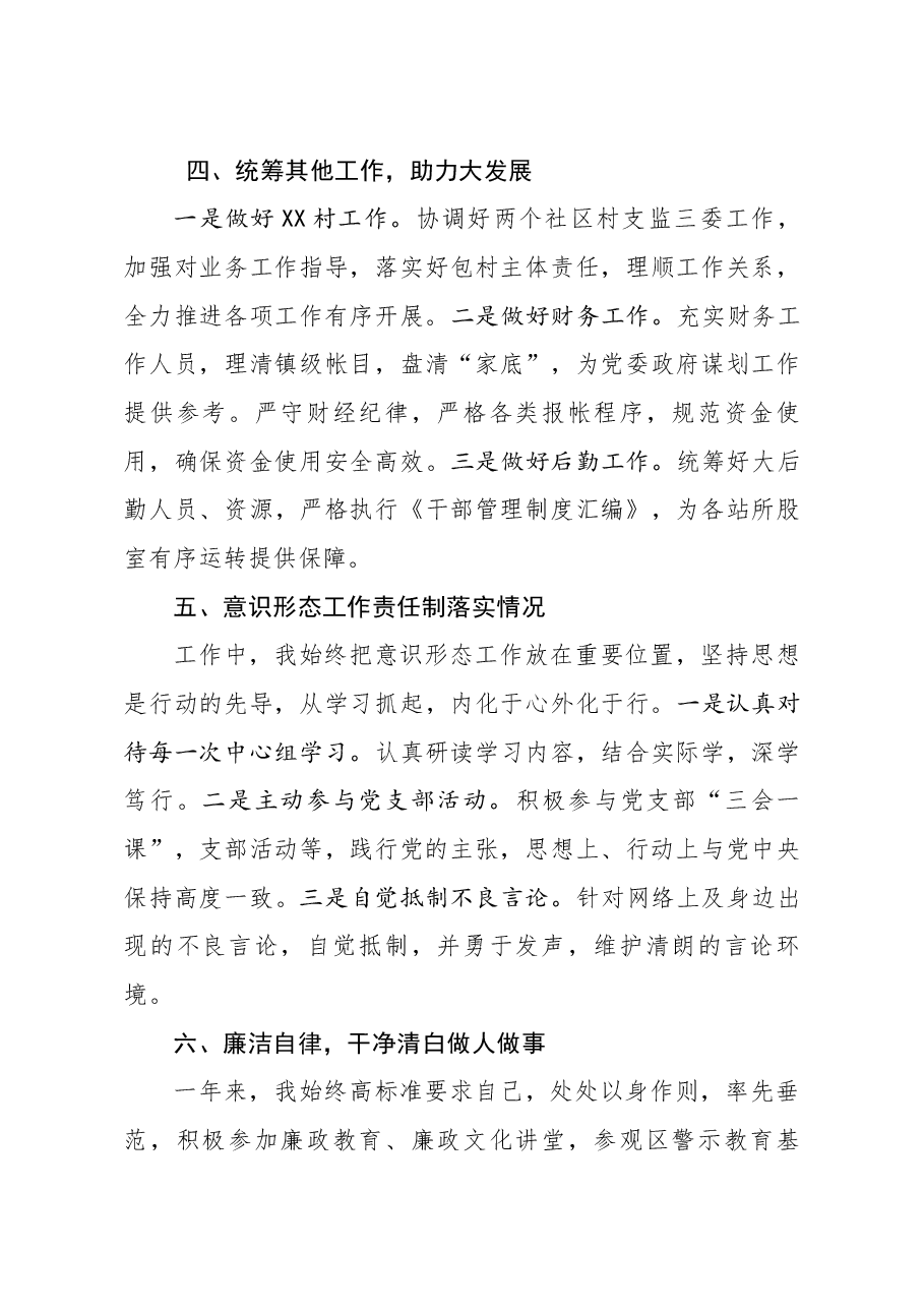 个人述职报告.docx,第4页预览