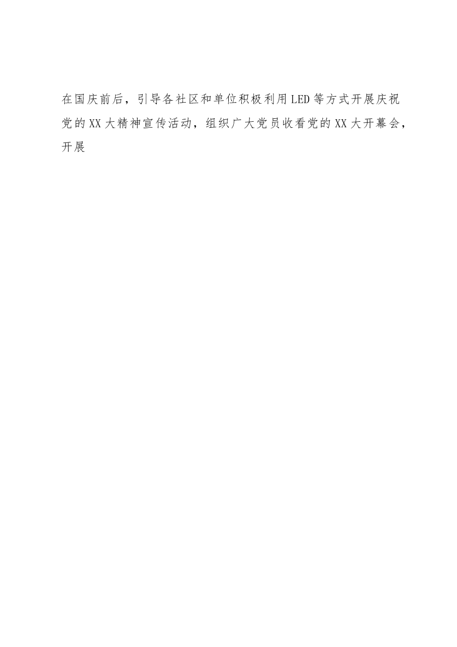 XX镇党委落实意识形态工作责任制述职报告.docx,第4页预览