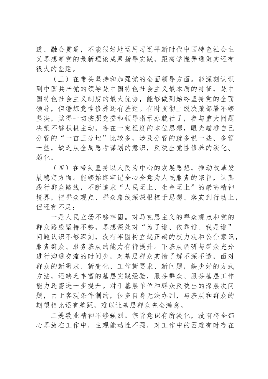 2022年度党员干部民主生活会个人对照检查材料(普通职员).docx,第3页预览