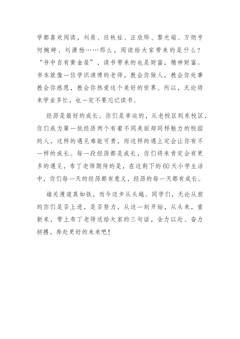 在毕业动员会上的讲话.docx,第2页预览