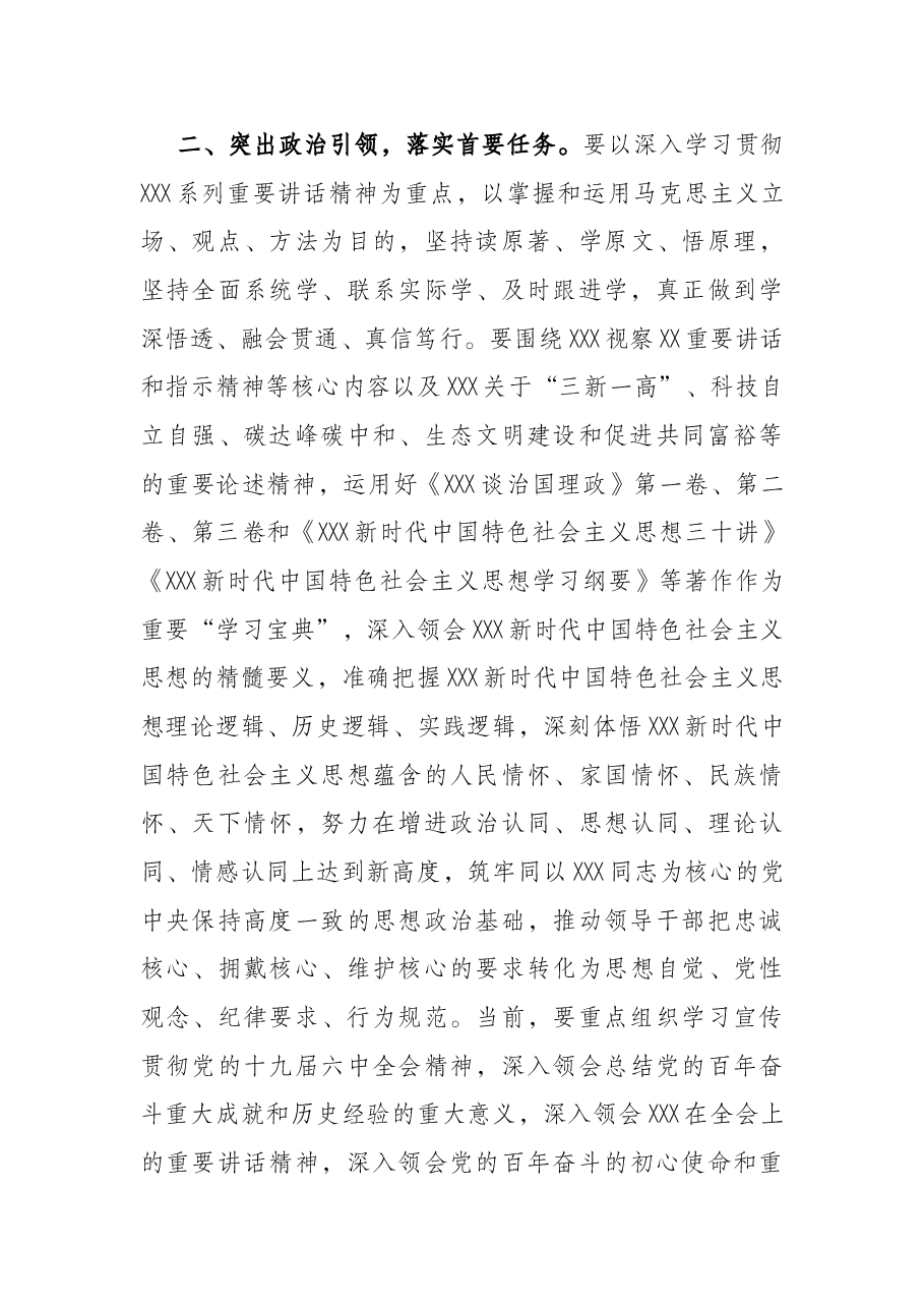 在党委(党组)理论学习中心组学习巡听旁听会议上的点评讲话.docx,第4页预览