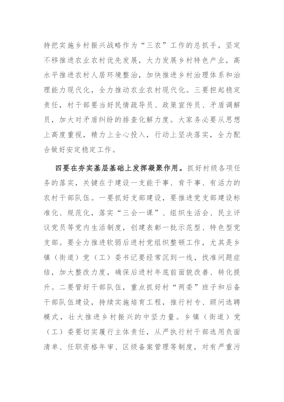 在全区村级党组织建设座谈会上的讲话.docx,第4页预览